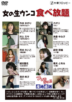 女の生ウンコ食べ放題